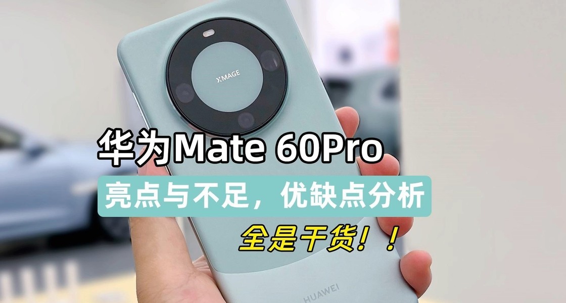 ��ΪMate 60 Pro