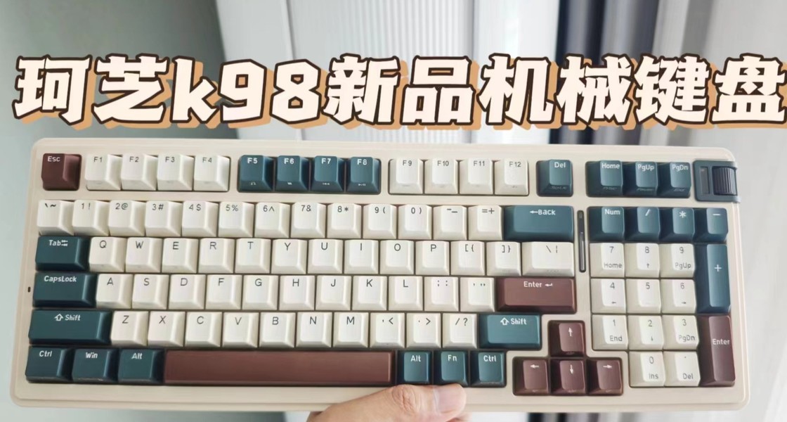 珂芝k98机械键盘