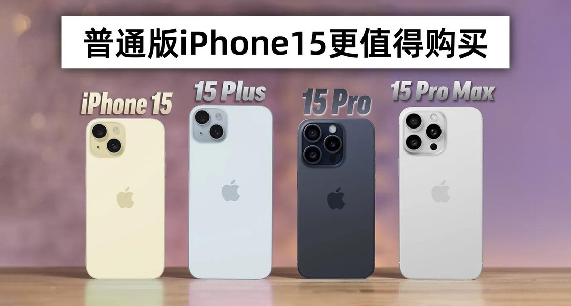 iPhone15