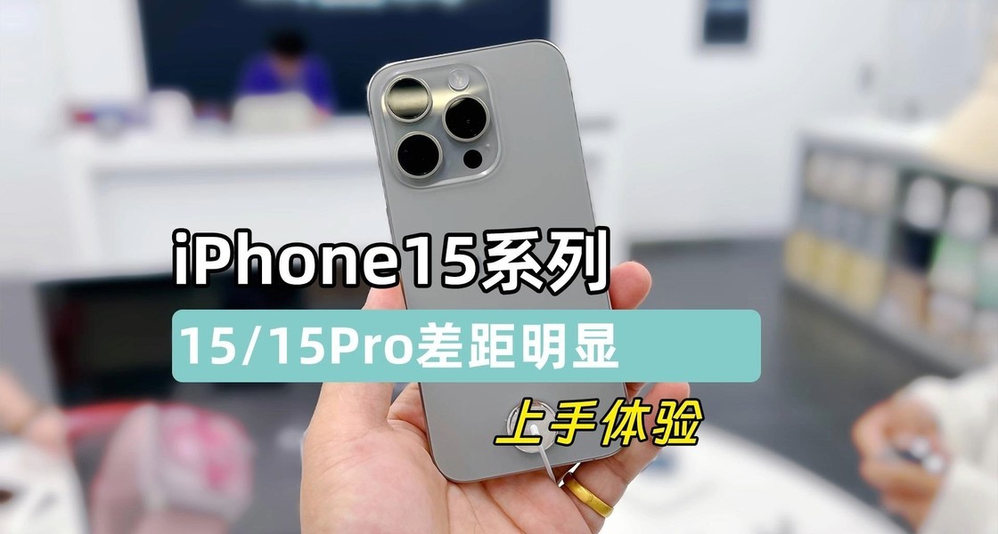 iPhone15