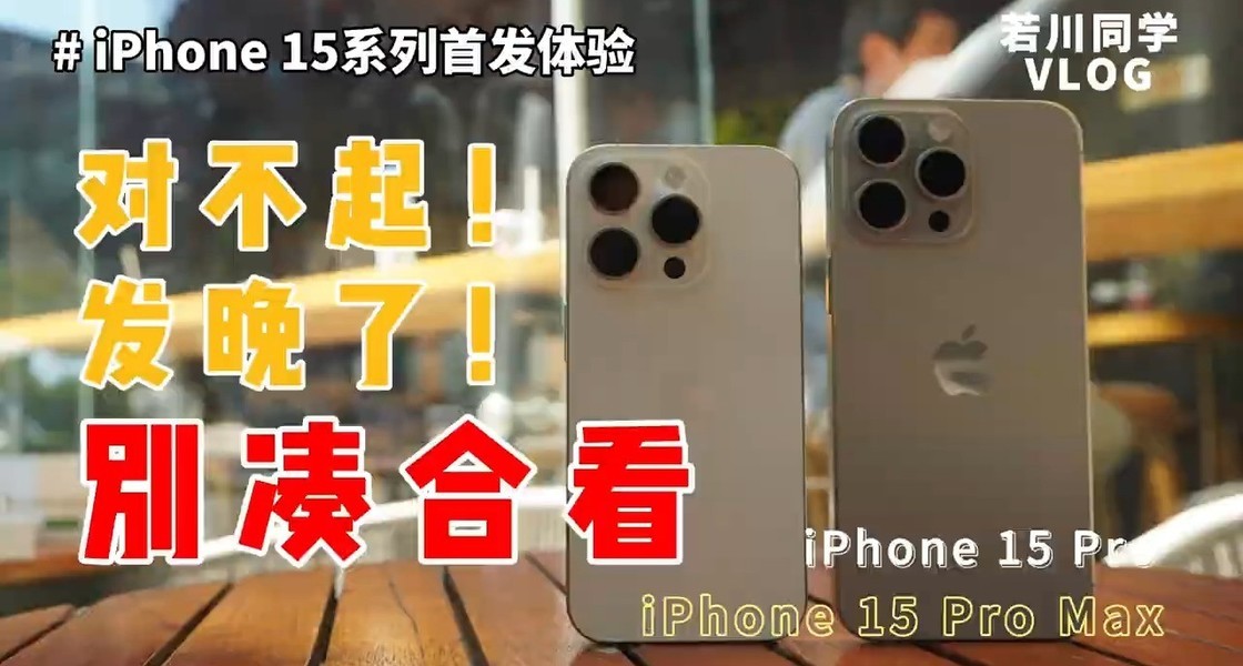 iPhone15