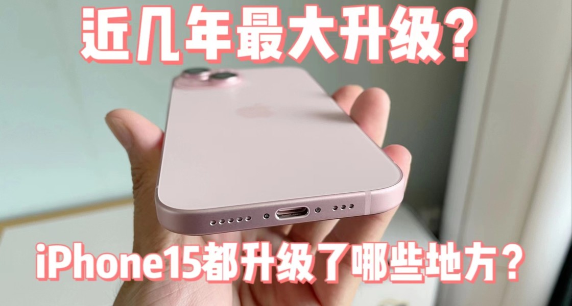 iPhone15