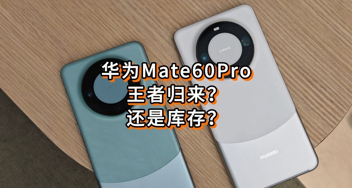 ��ΪMate 60 Pro