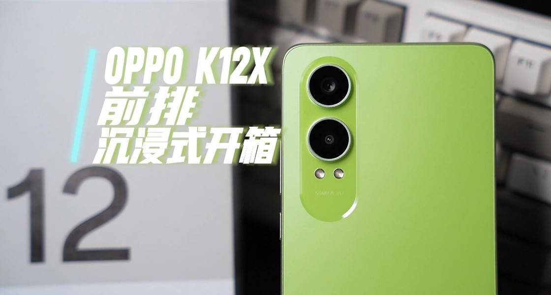 OPPO K12x�Ѿ���ǰ�õ�������ʵ�������