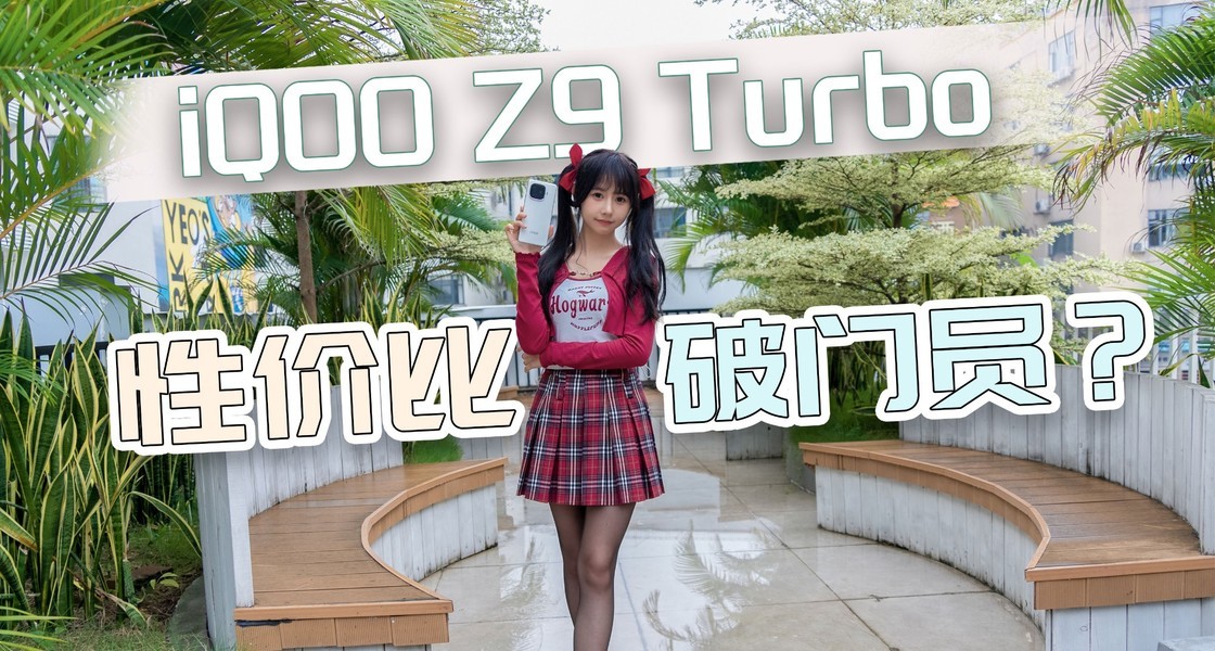 iQOO Z9 Turbo