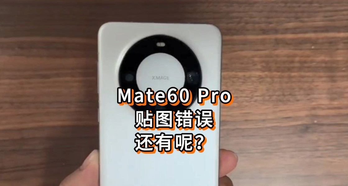 ��ΪMate 60 Pro
