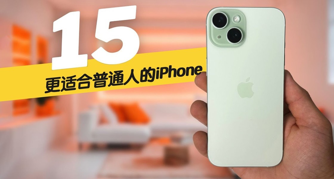 iPhone15