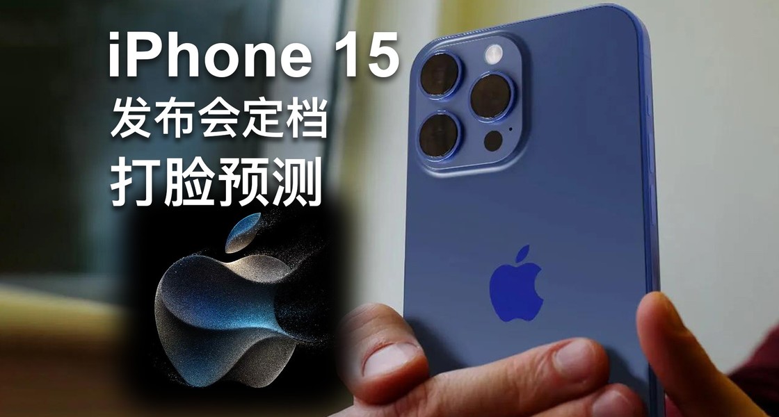iPhone15