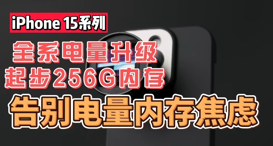 iPhone15