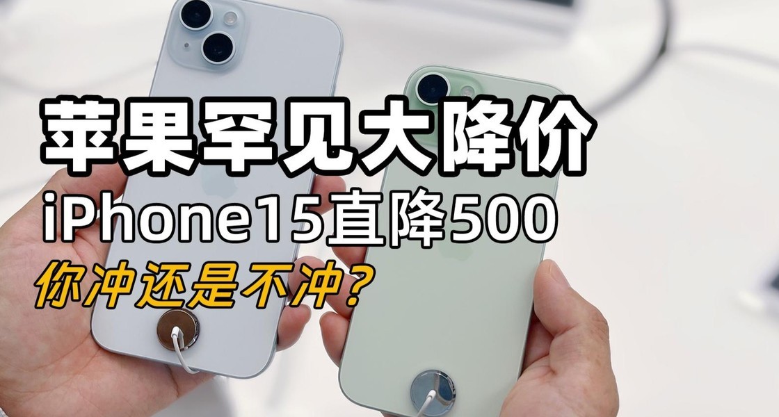 iPhone15