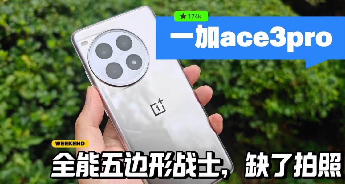 һ�� Ace3 Pro ����ֵ��ֵ��