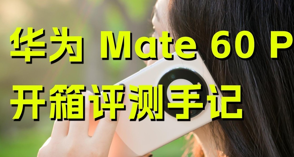 ��ΪMate 60 Pro