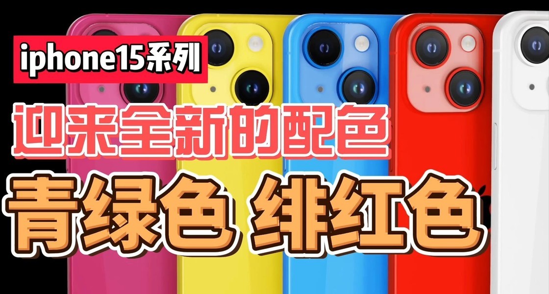 iPhone15