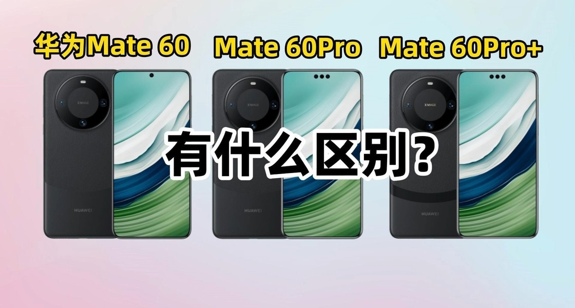 ��ΪMate 60