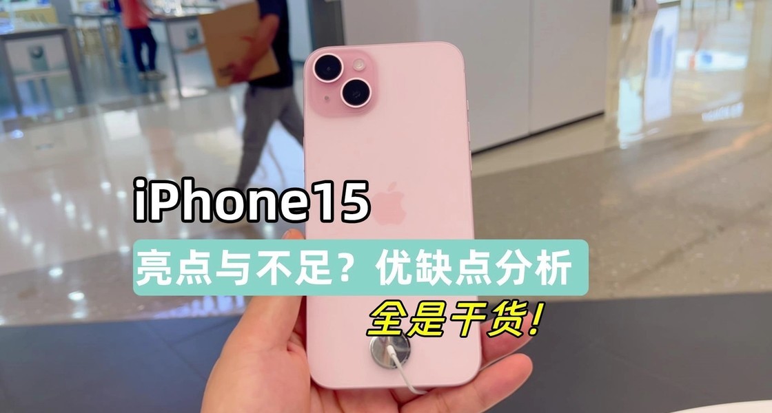iPhone15
