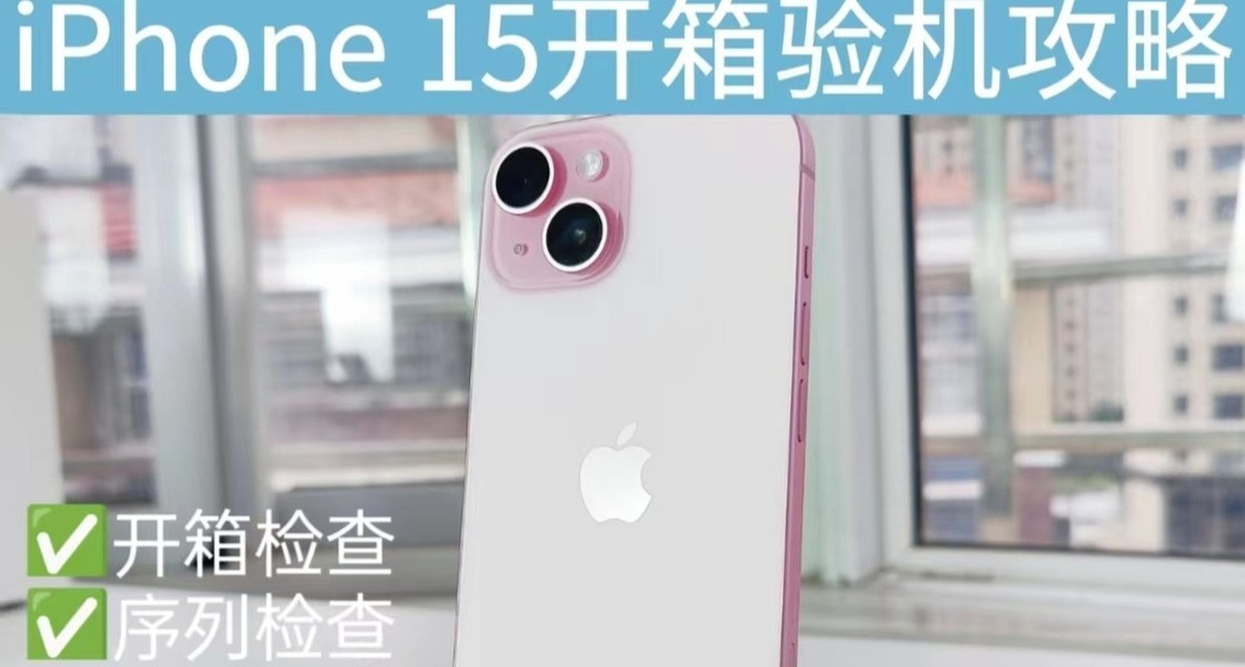 iPhone15