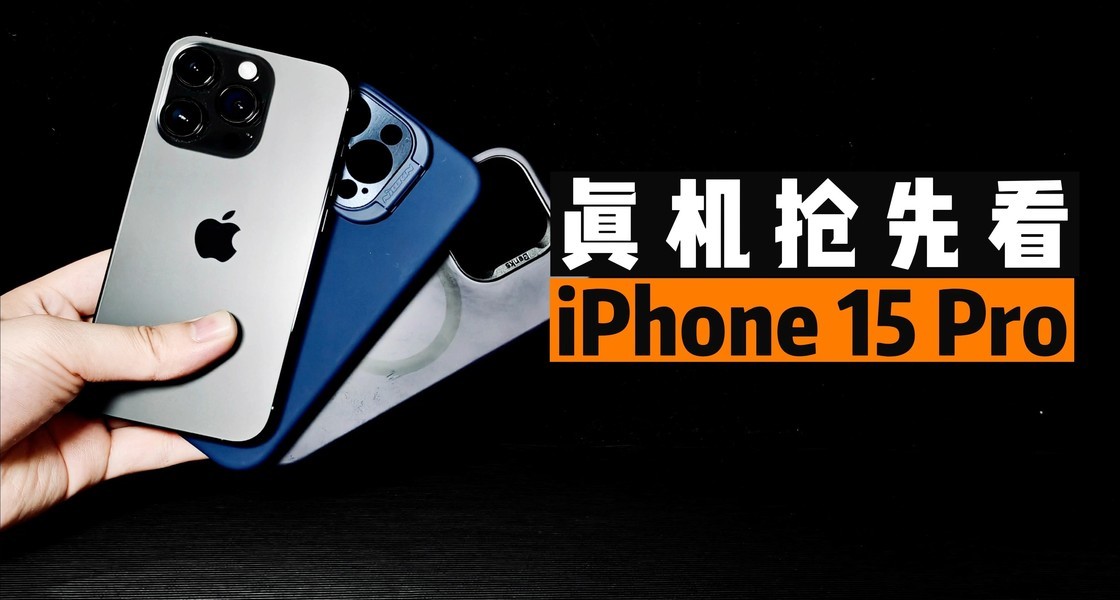 iPhone15
