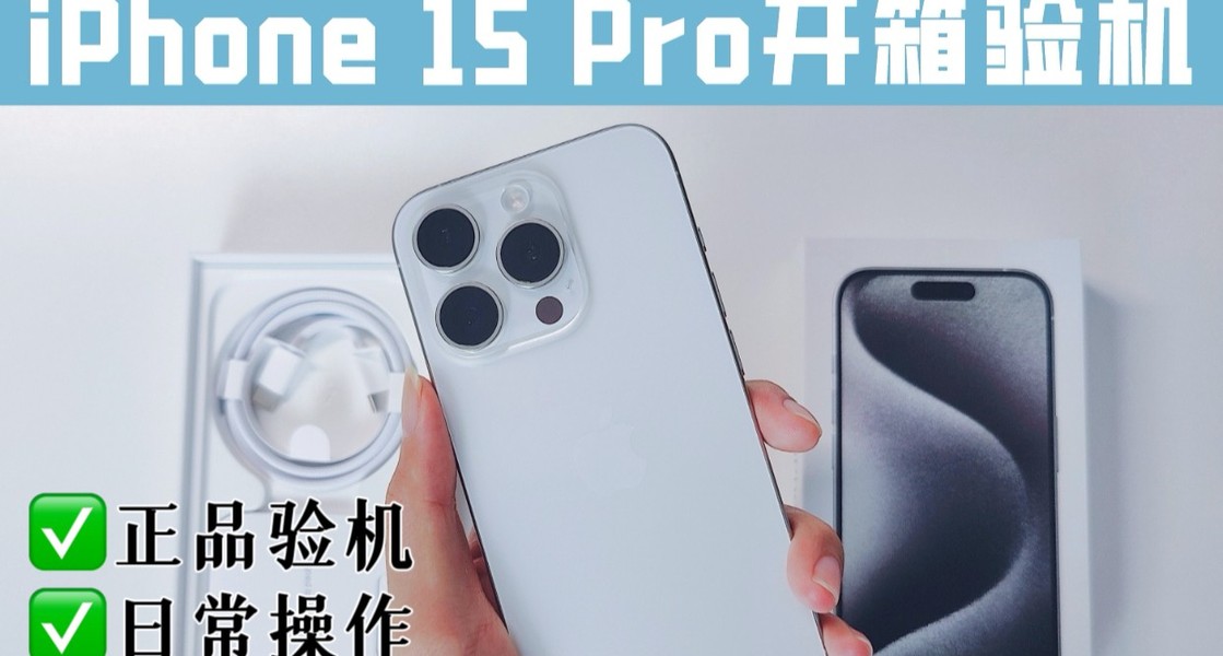 iPhone15