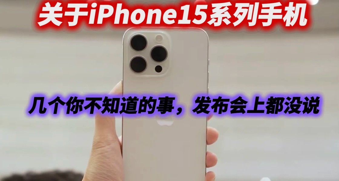 iPhone15