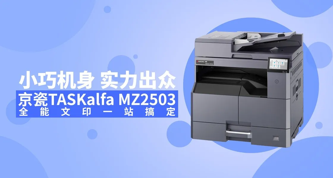 京瓷TASKalfa MZ2503】报价_参数_图片_京瓷TASKalfa MZ2503报价-ZOL