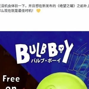 Steam限免灯泡小子：独特画风解谜冒险等你体验