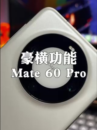 ��ΪMate 60 Pro
