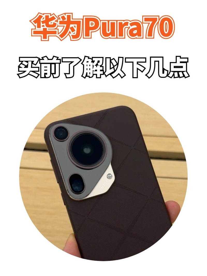 ��ΪPura70