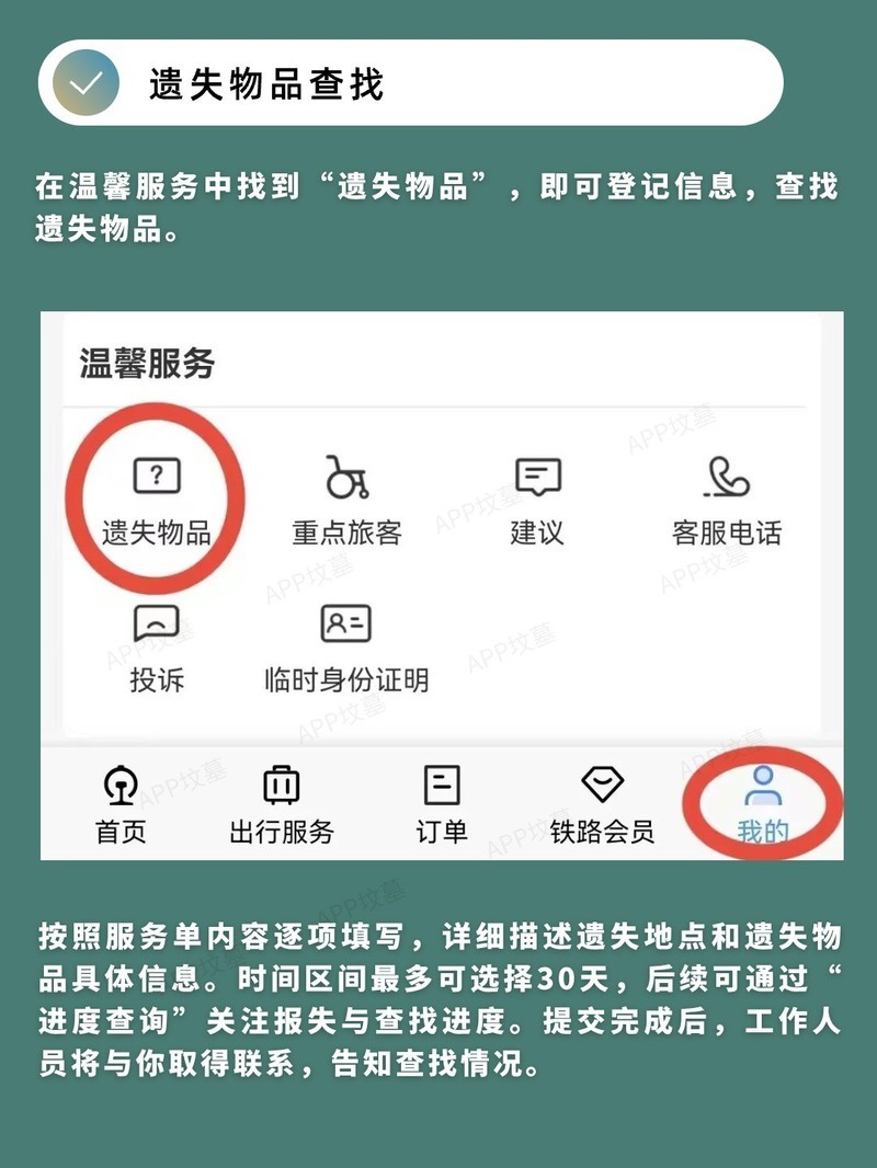 APP
