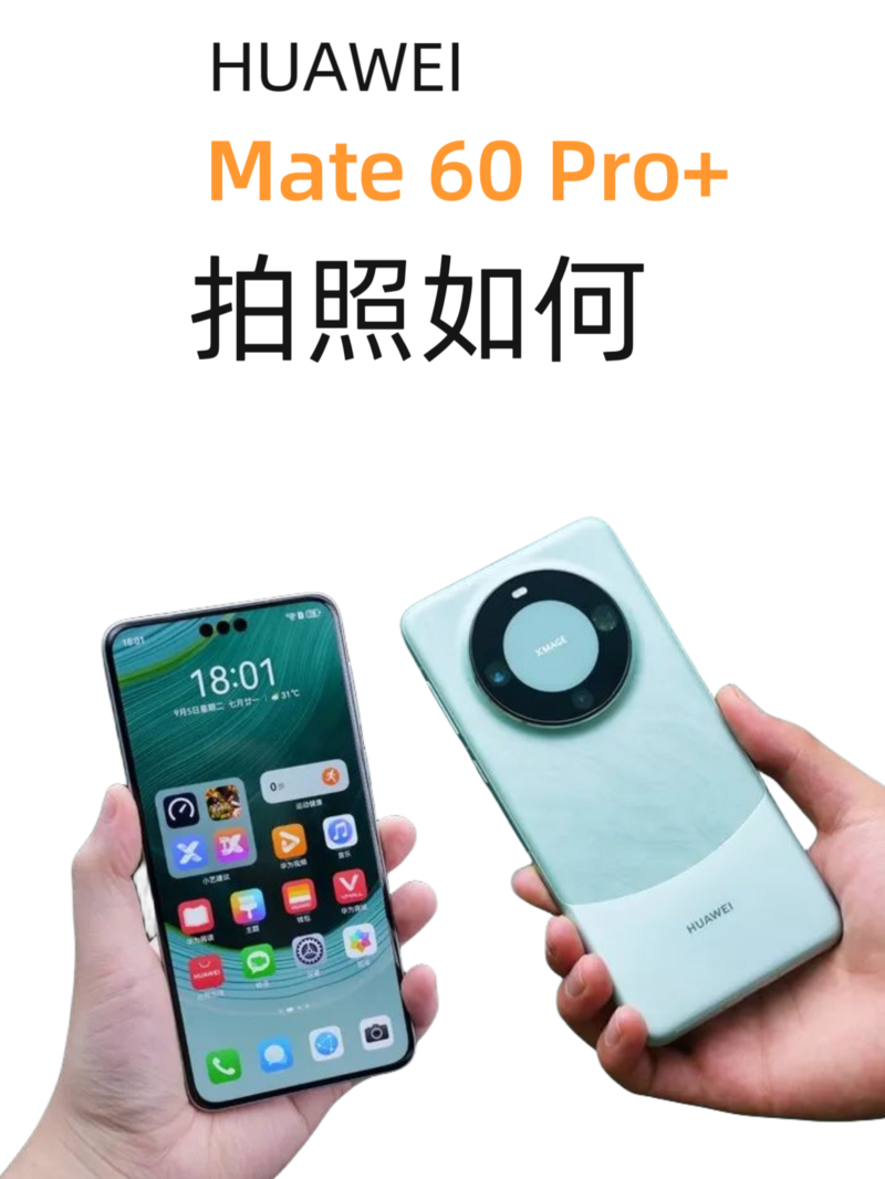 ��ΪMate 60 Pro