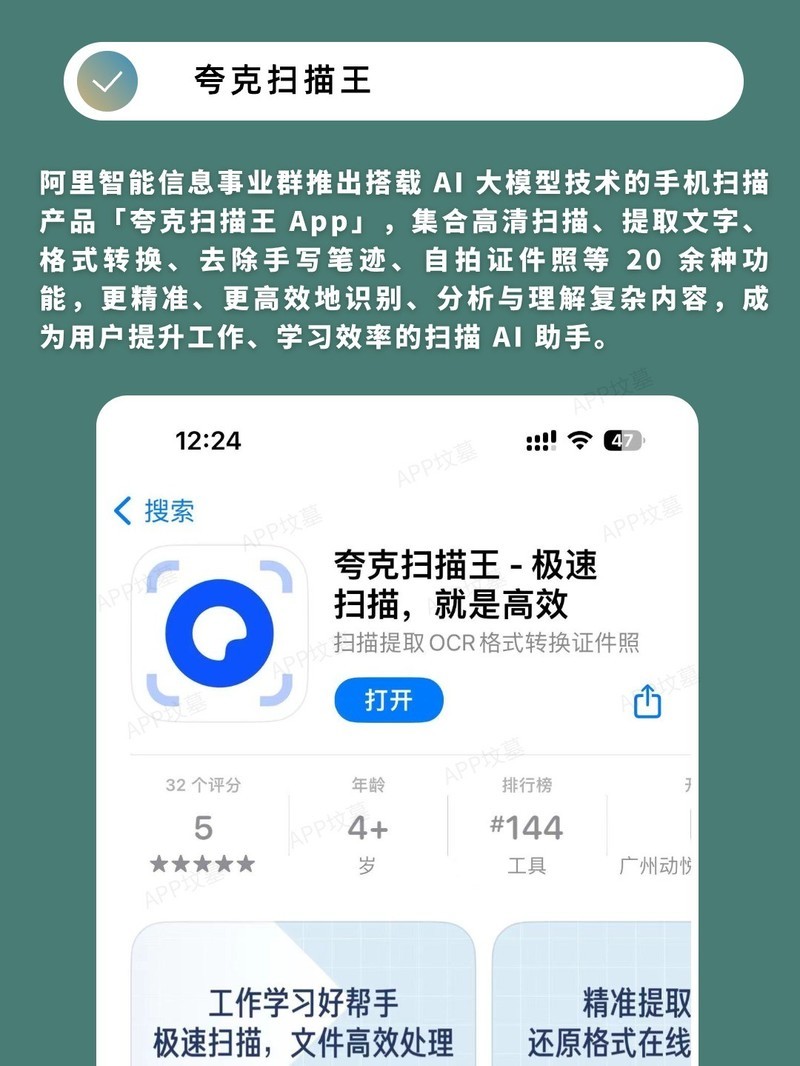 APP