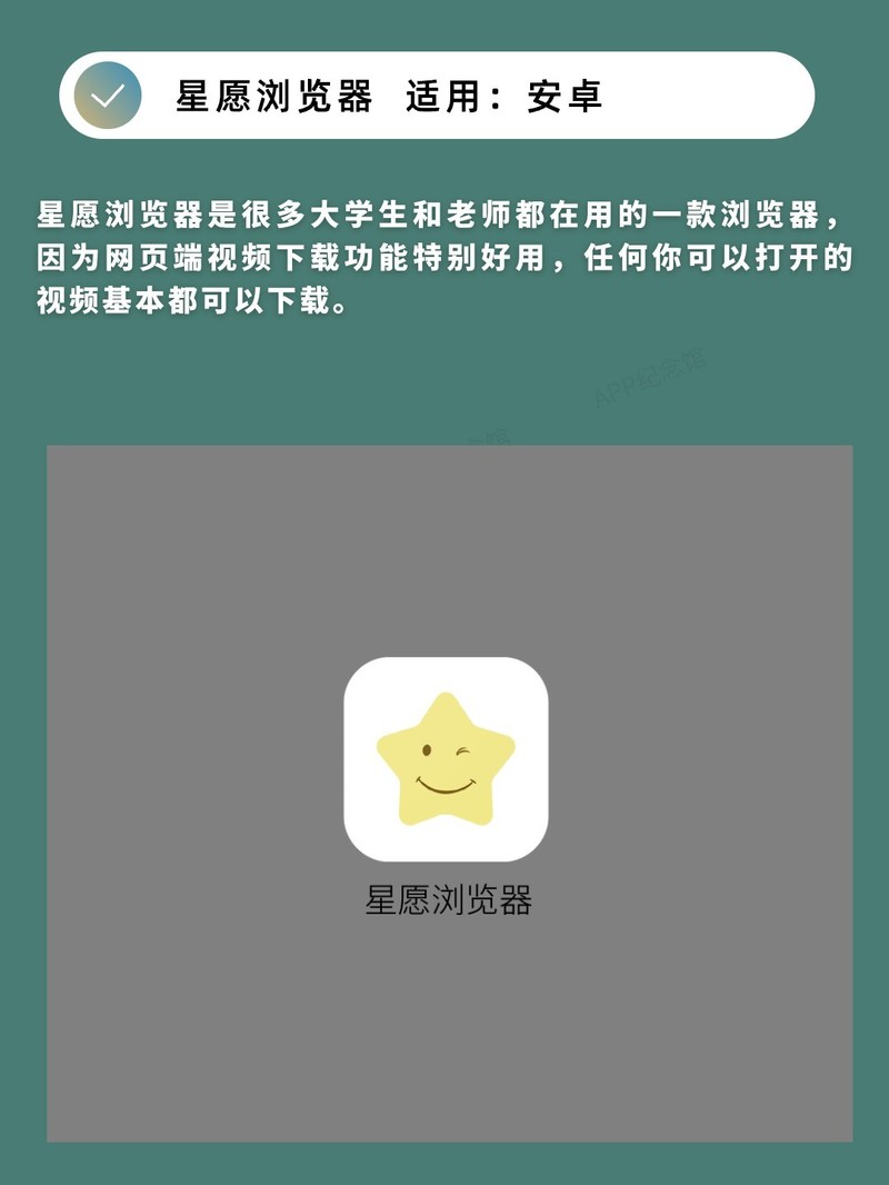 APP