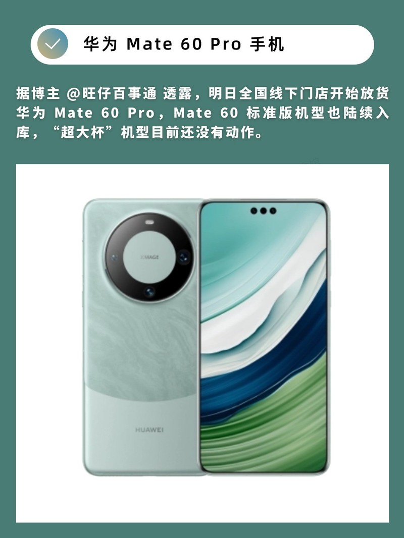 ��ΪMate 60 Pro