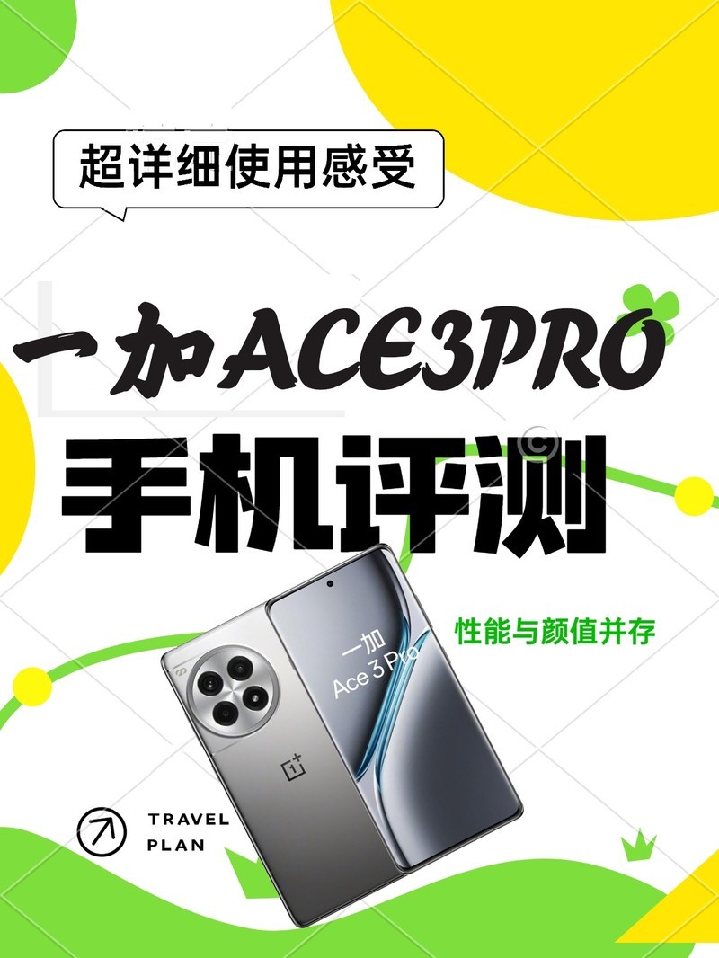 һ�� Ace3 Pro ����ֵ��ֵ��