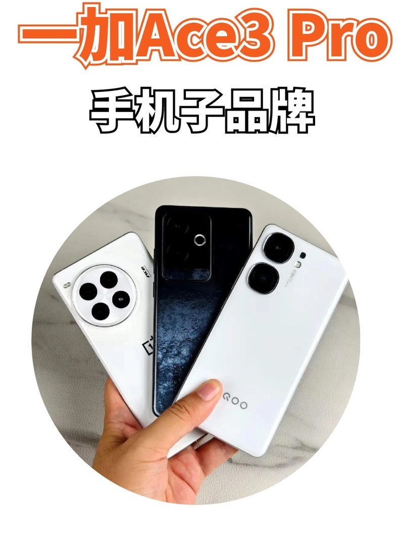 һ�� Ace3 Pro ����ֵ��ֵ��