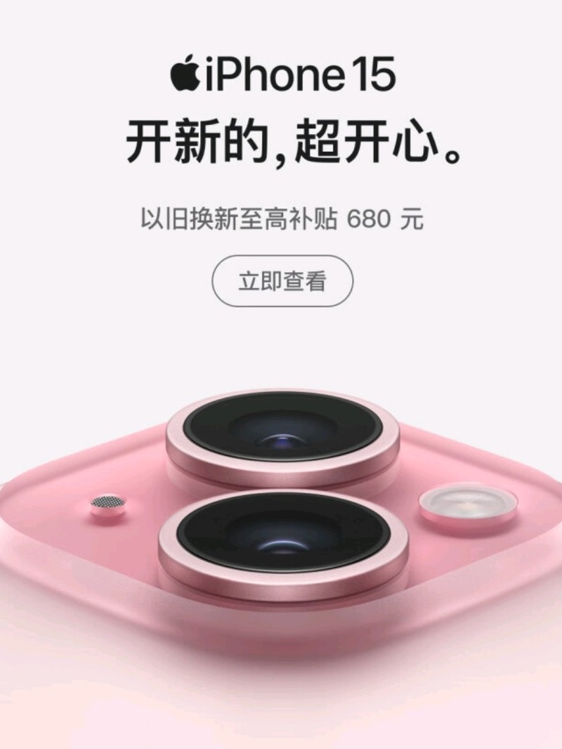 iPhone15