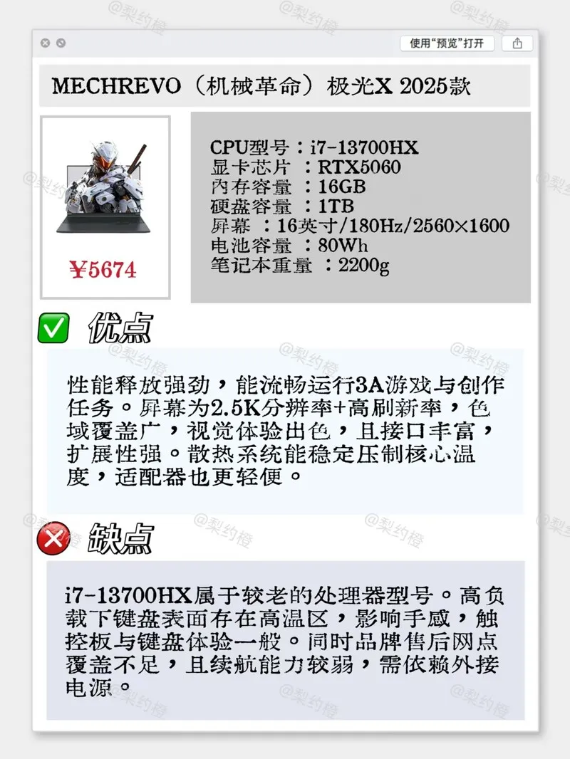 机械革命极光X i7-14650HX/16G/512G/RTX4070怎么样】机械革命极光X i7