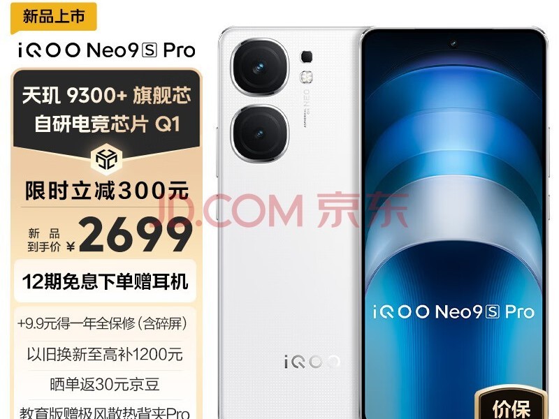 iQOO Neo9S Pro