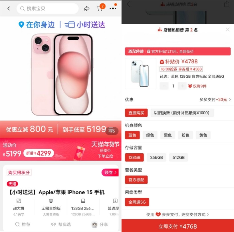 iPhone15