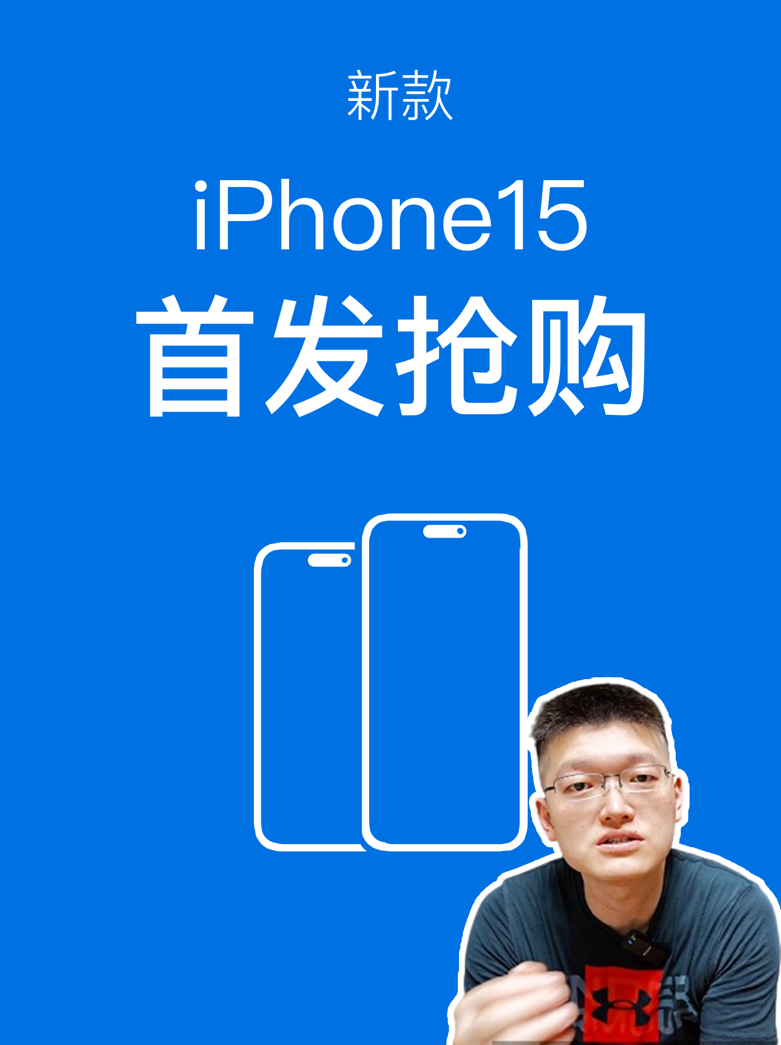 iPhone15