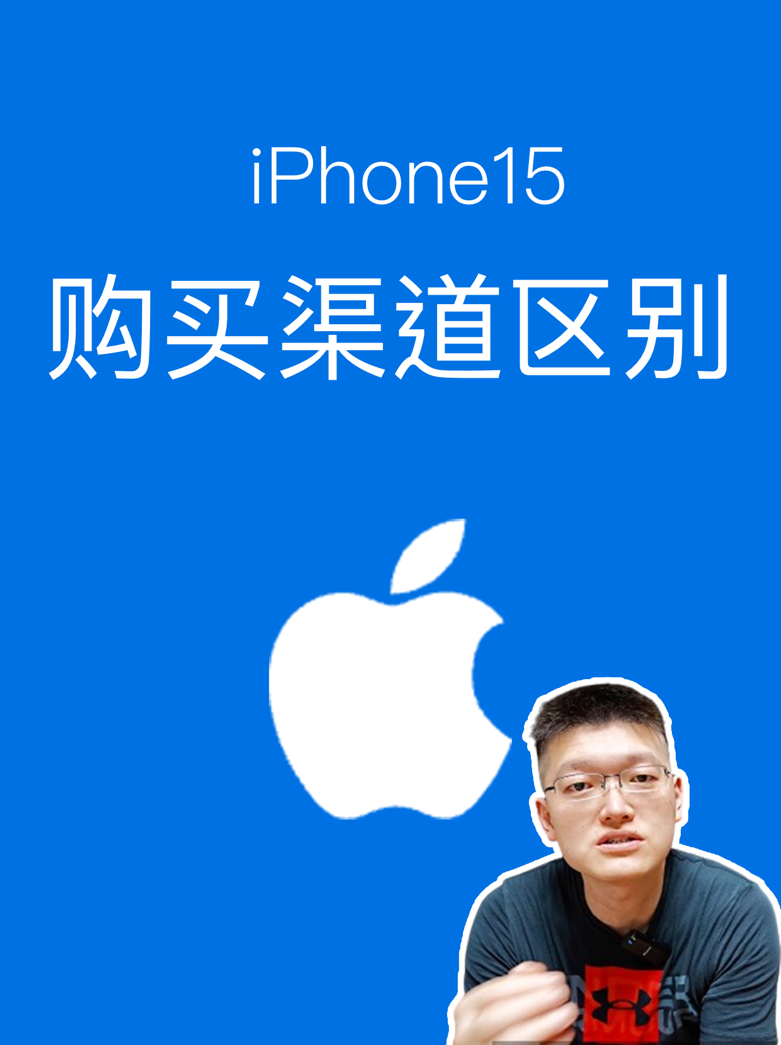 iPhone15