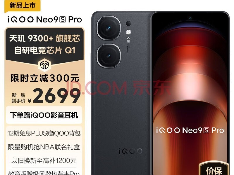 iQOO Neo9S Pro