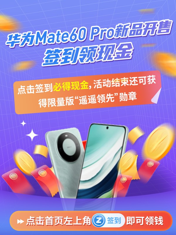 ��ΪMate 60 Pro