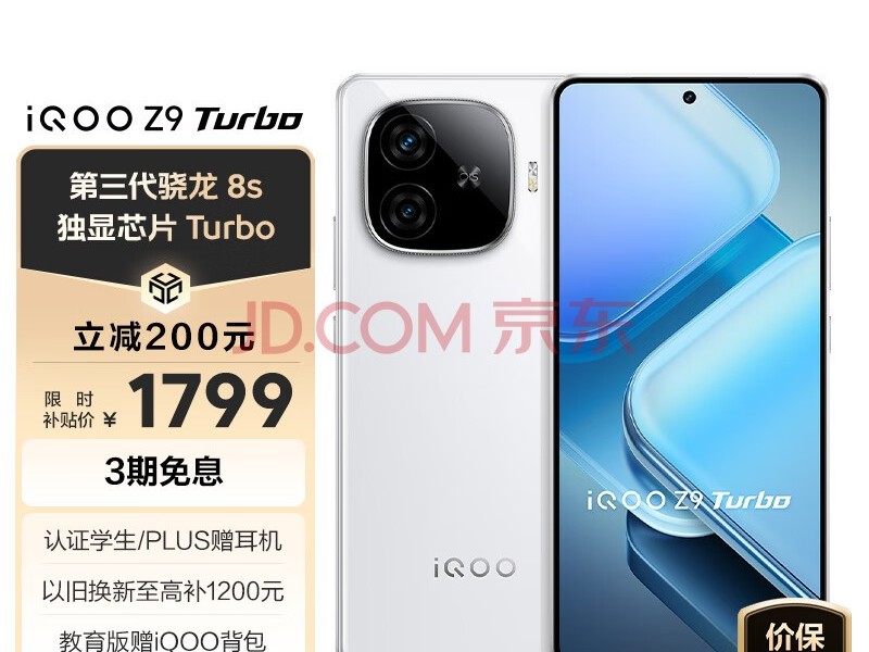 iQOO Z9 Turbo