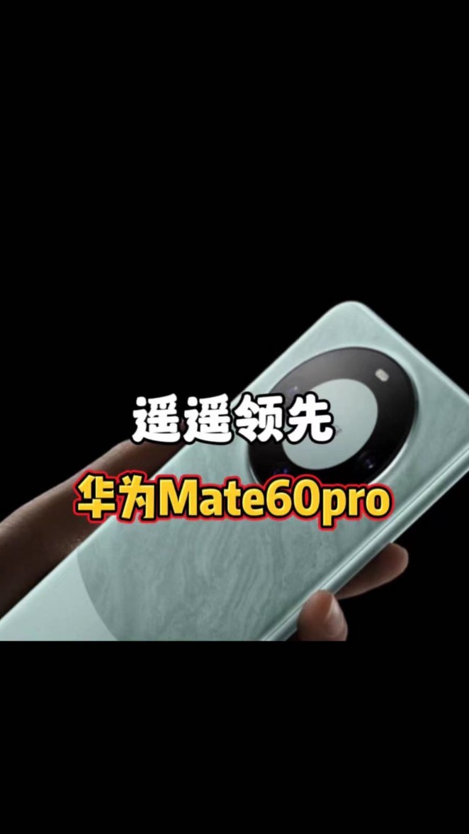 ��ΪMate 60 Pro