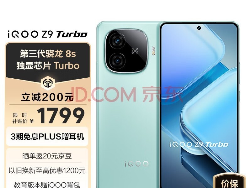iQOO Z9 Turbo