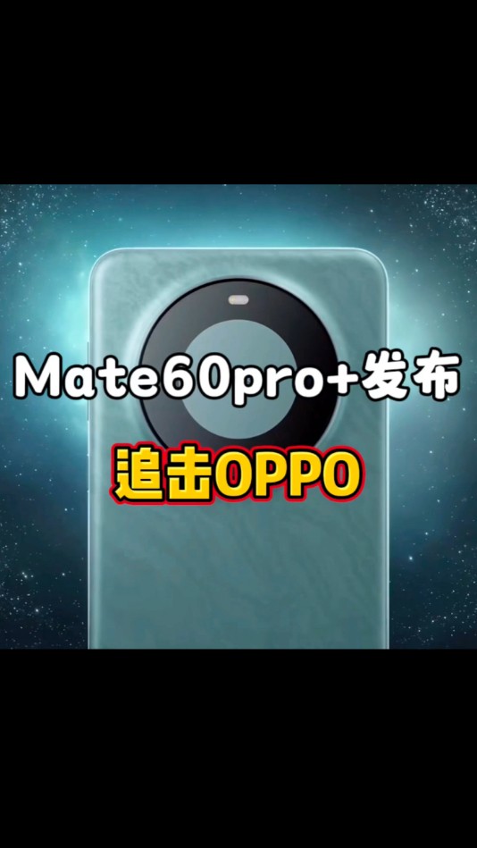��ΪMate 60 Pro