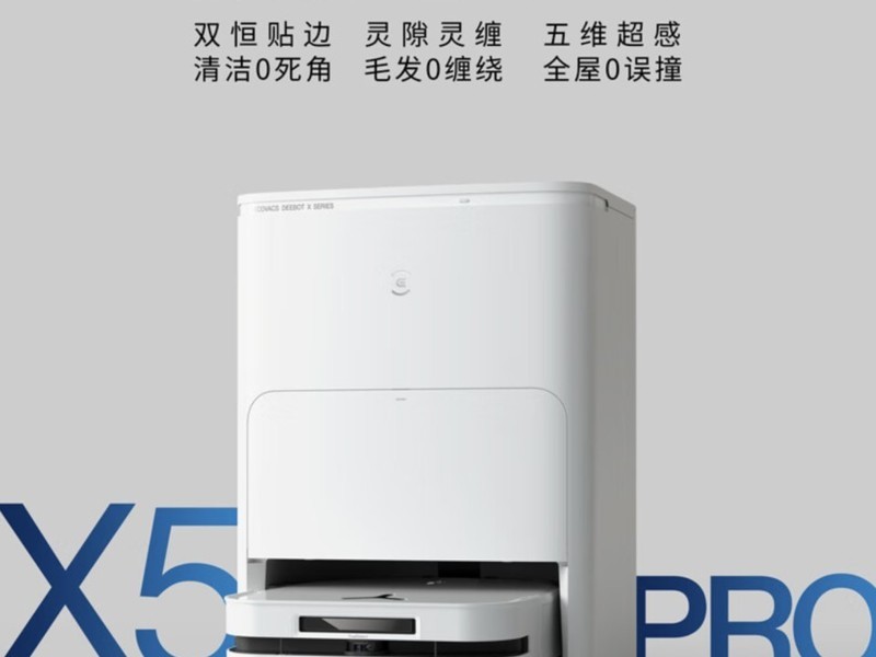 科沃斯X5pro