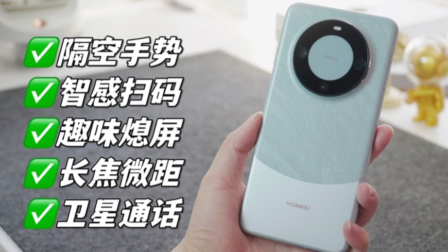 ��ΪMate 60 Pro