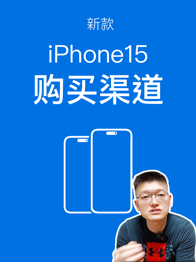 iPhone15