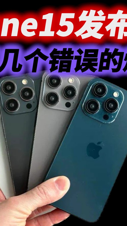 iPhone15